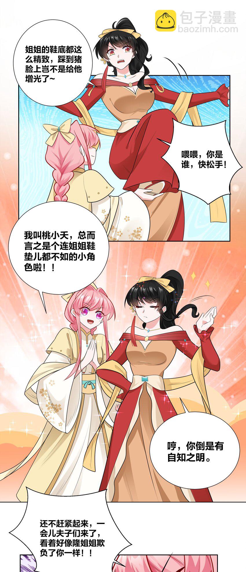 008 这怂德行怎么配当王妃！19