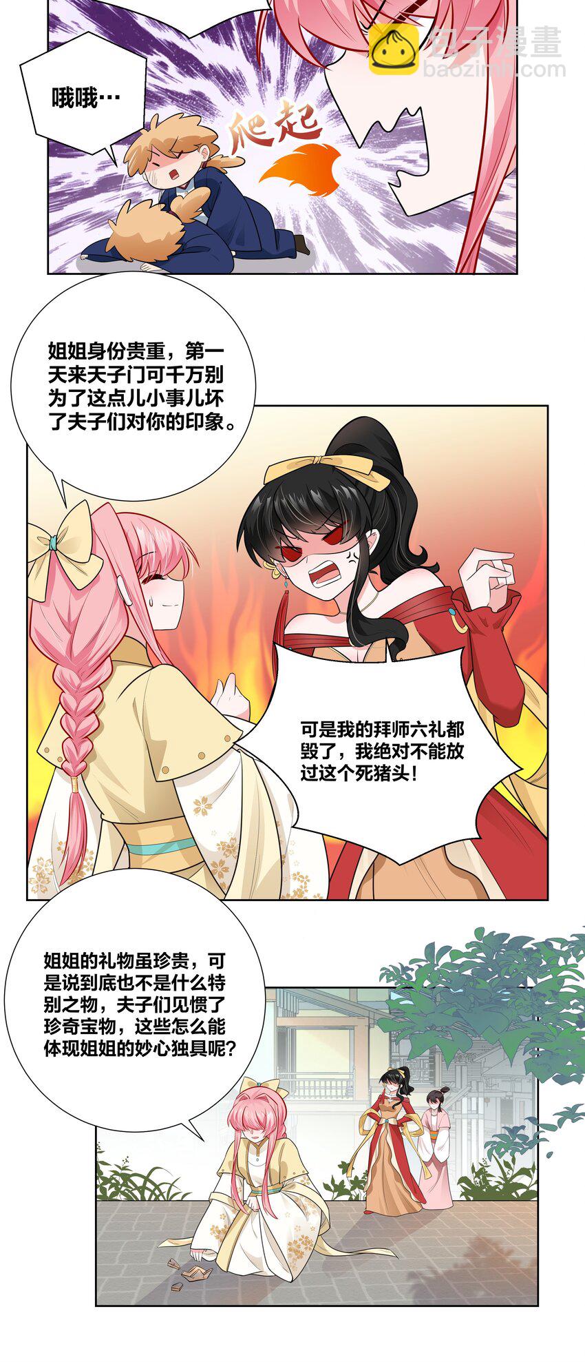 008 这怂德行怎么配当王妃！20