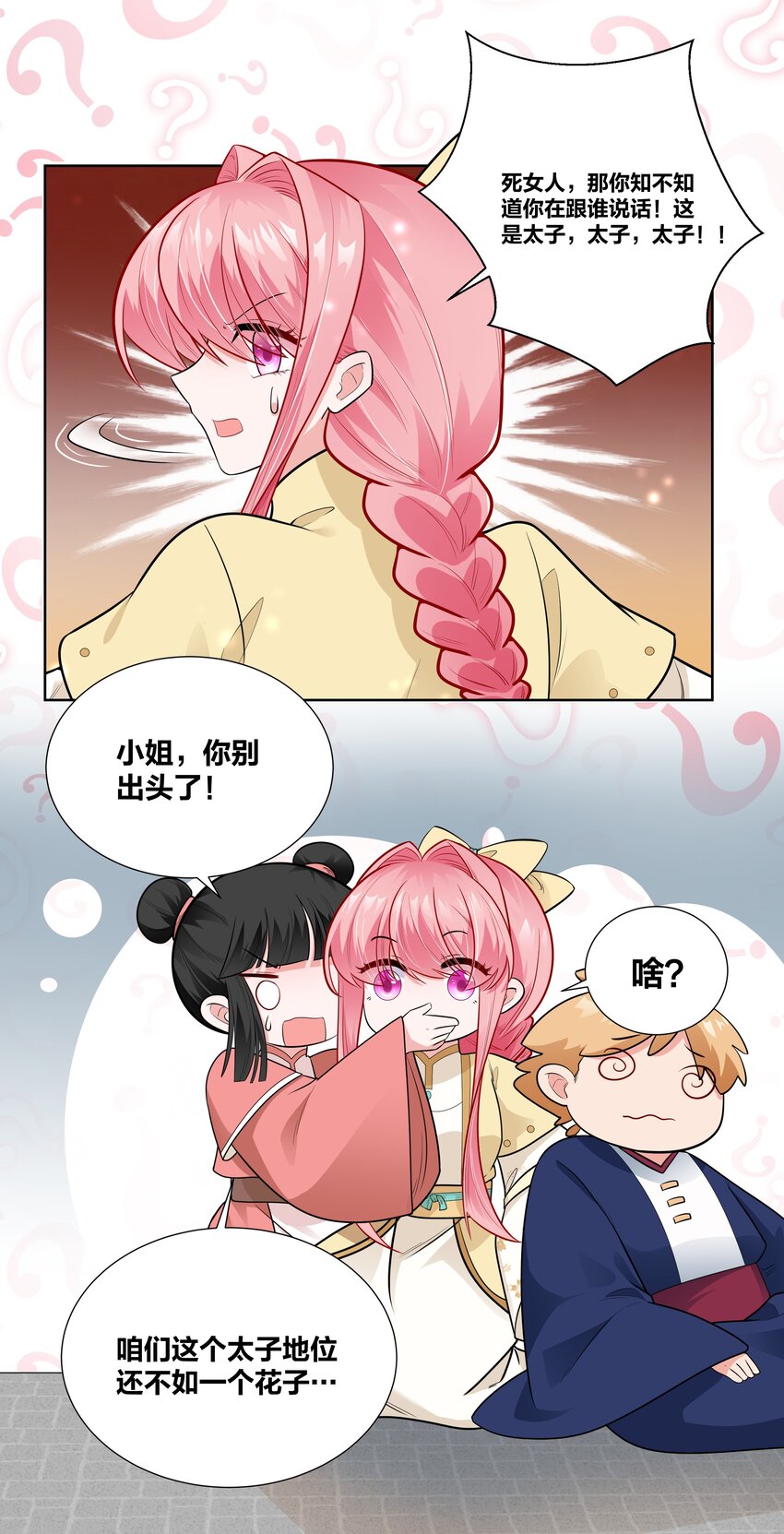 008 这怂德行怎么配当王妃！6