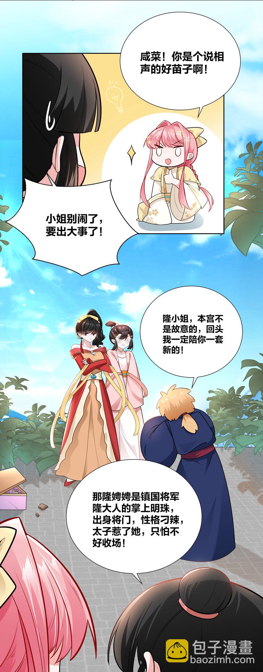 008 这怂德行怎么配当王妃！8