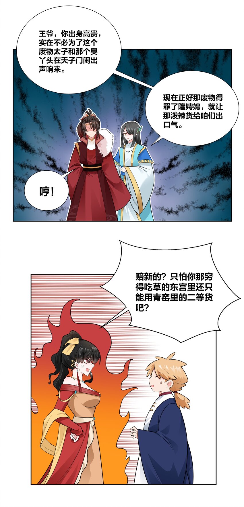 008 这怂德行怎么配当王妃！9
