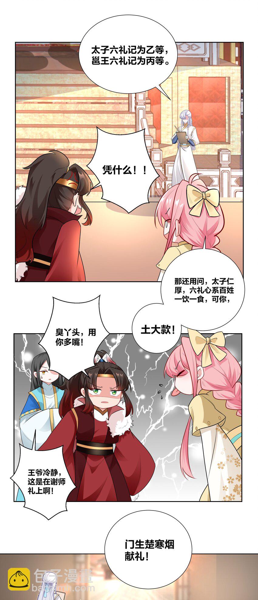 009 欺负老实人，没有好下场～14