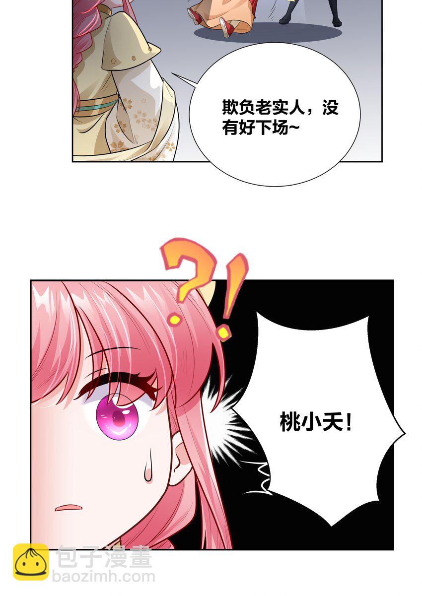 009 欺负老实人，没有好下场～22