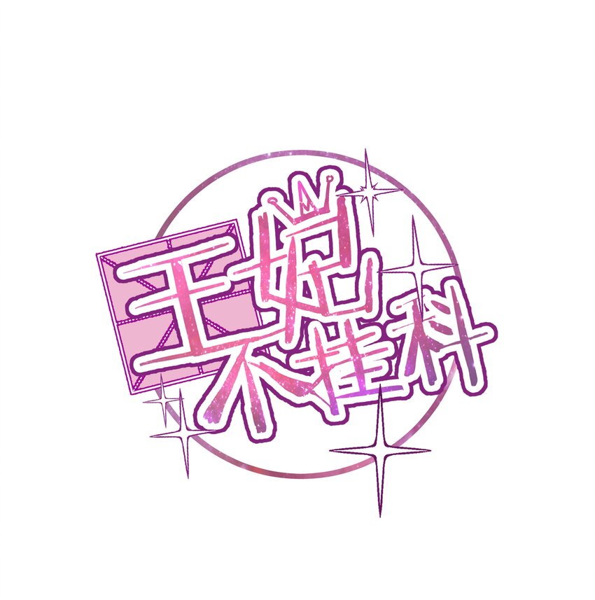 012 又到了牲畜们挨揍的季节0