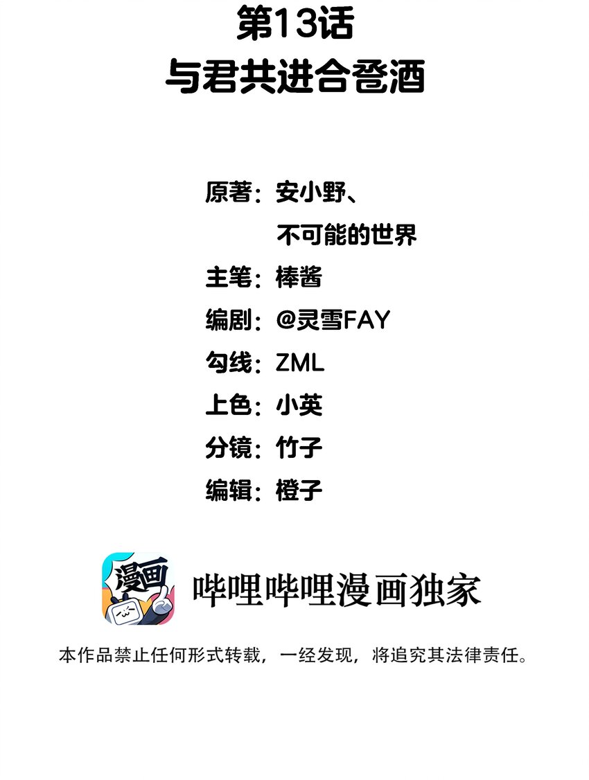 013 与君共进合卺酒1