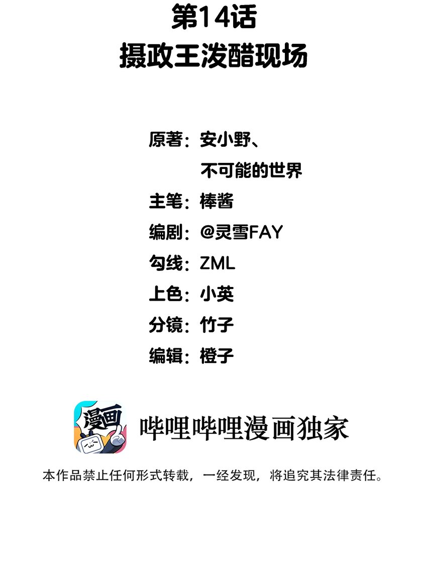 014 摄政王泼醋现场1