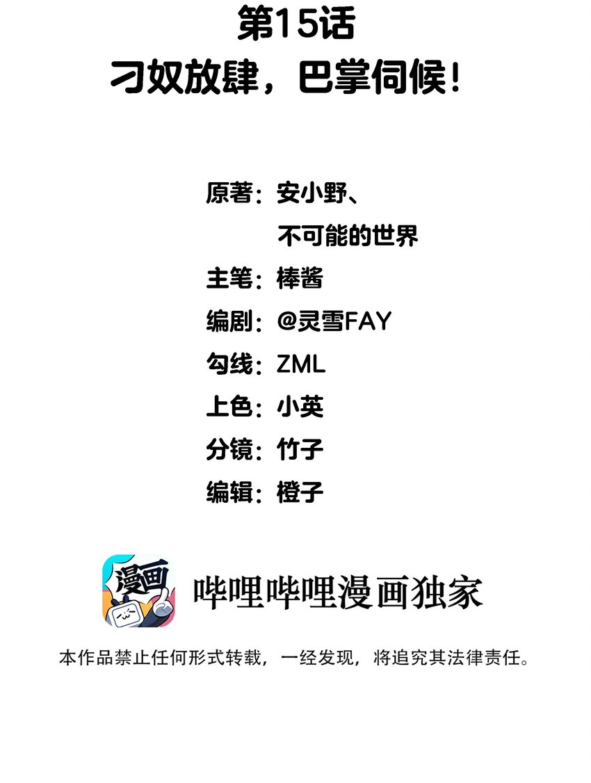 015 刁奴放肆，巴掌伺候！1
