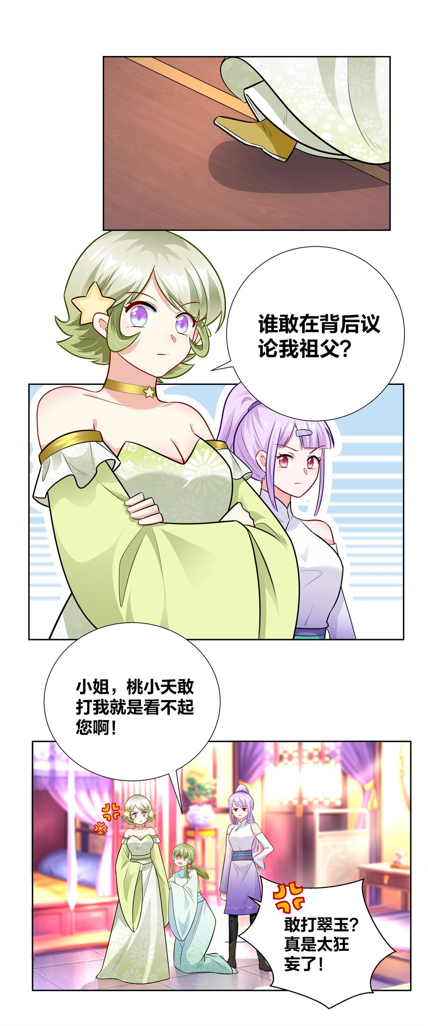 015 刁奴放肆，巴掌伺候！11