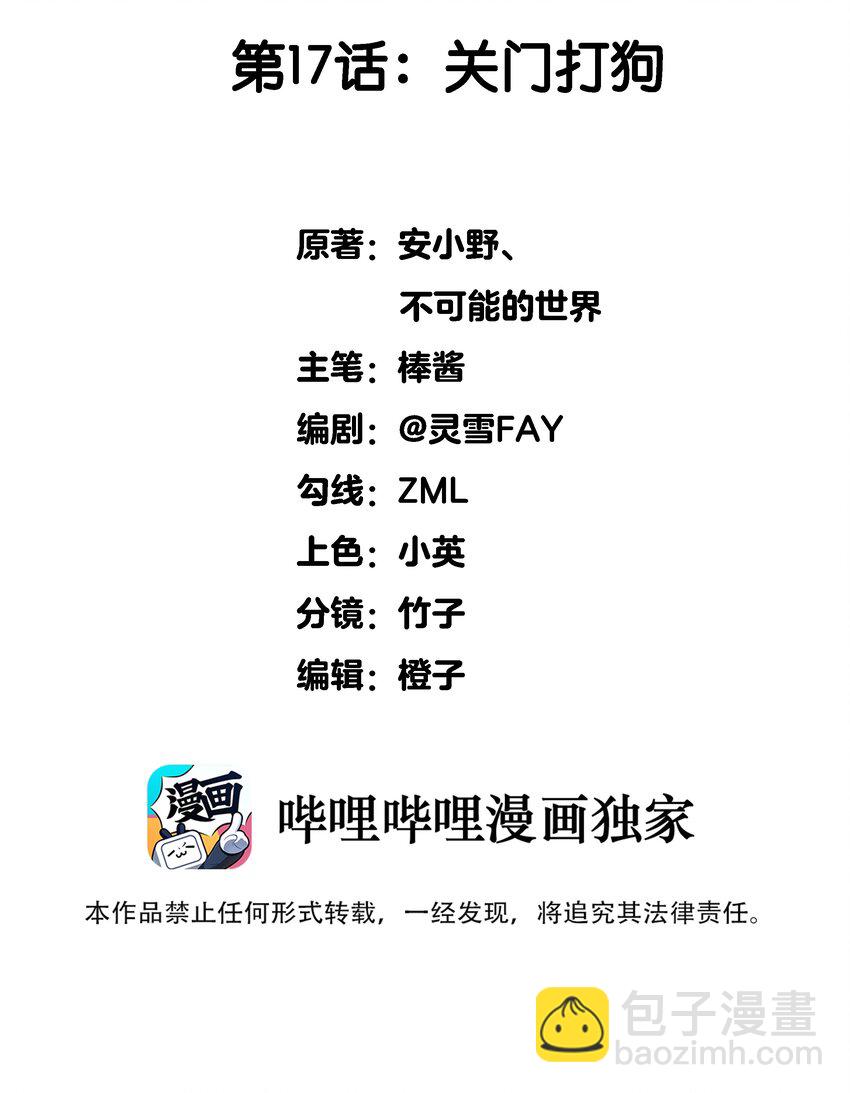017 关门打狗1
