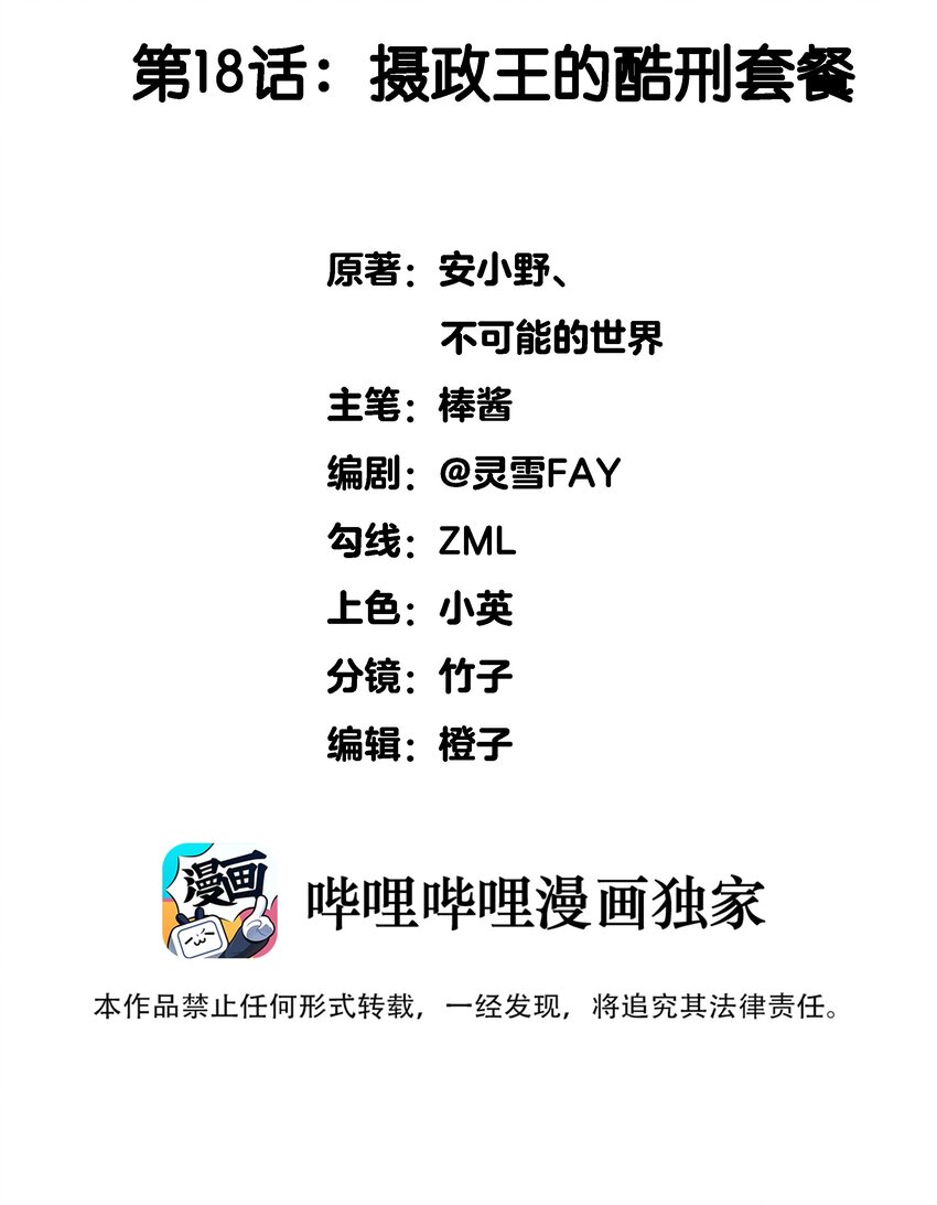 018 摄政王的酷刑套餐1