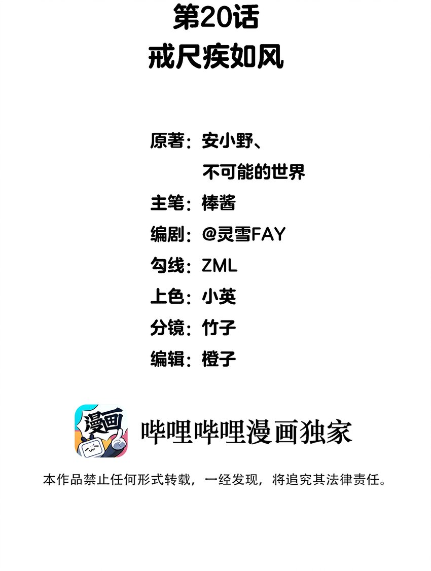 020 戒尺疾如风1