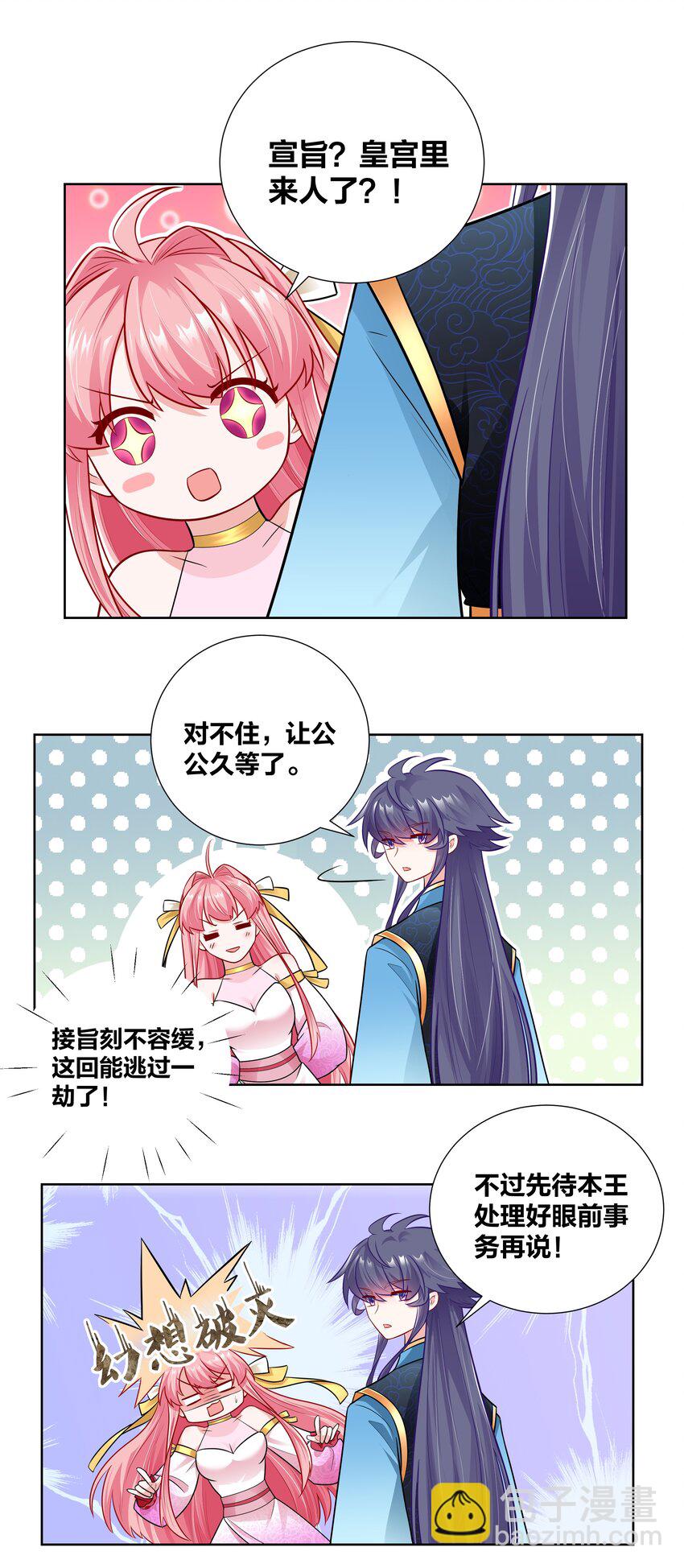 020 戒尺疾如风5