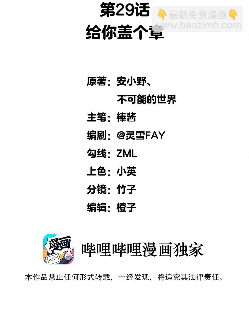 029 给你盖个章1