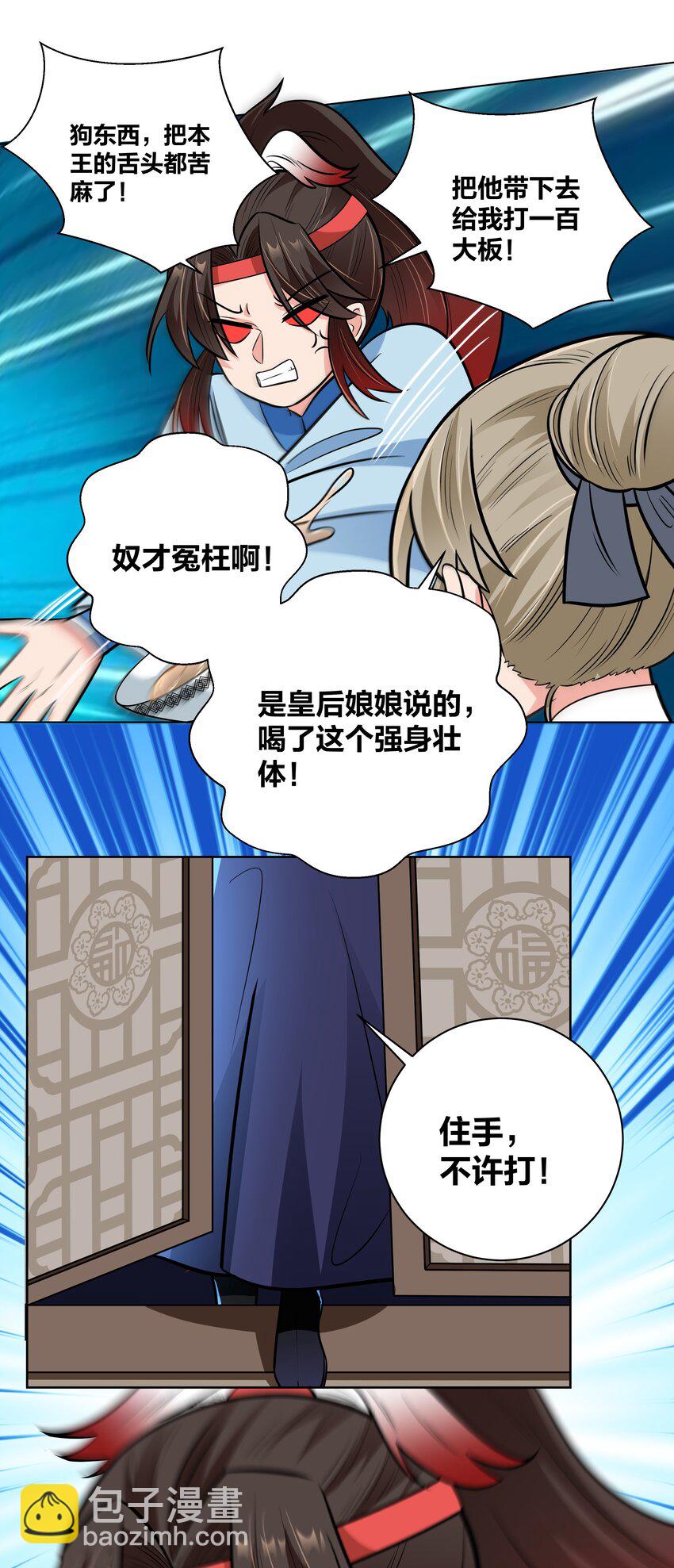 35 摄政王小灶为谁开16
