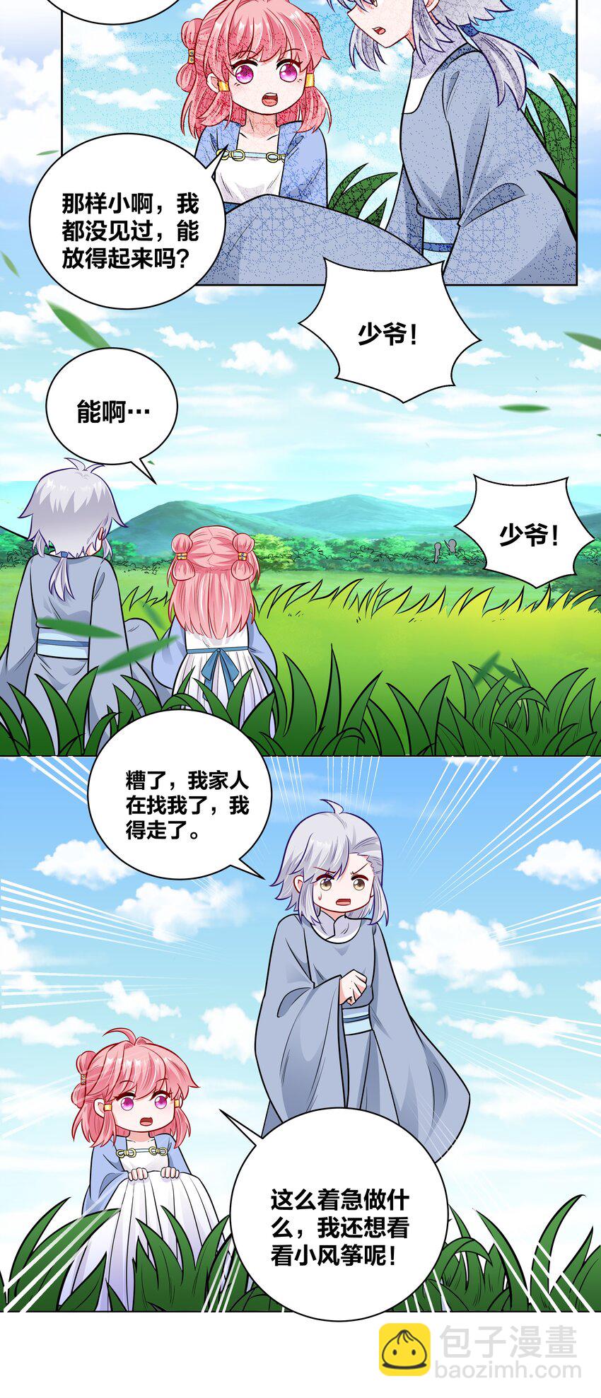 037 白男神的童年往事14