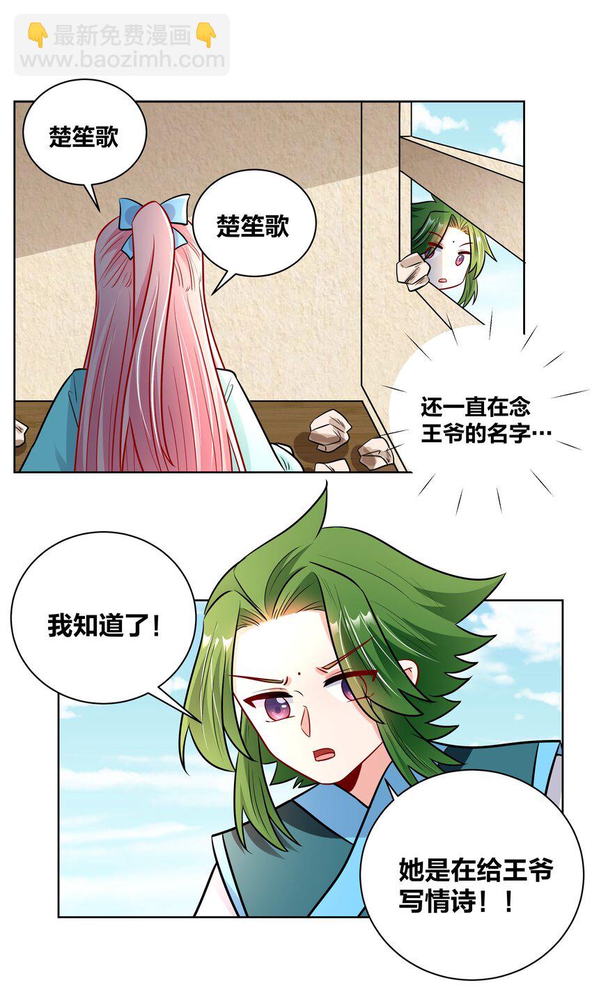 038 王妃的情诗15