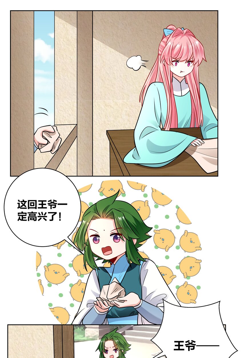 038 王妃的情诗16
