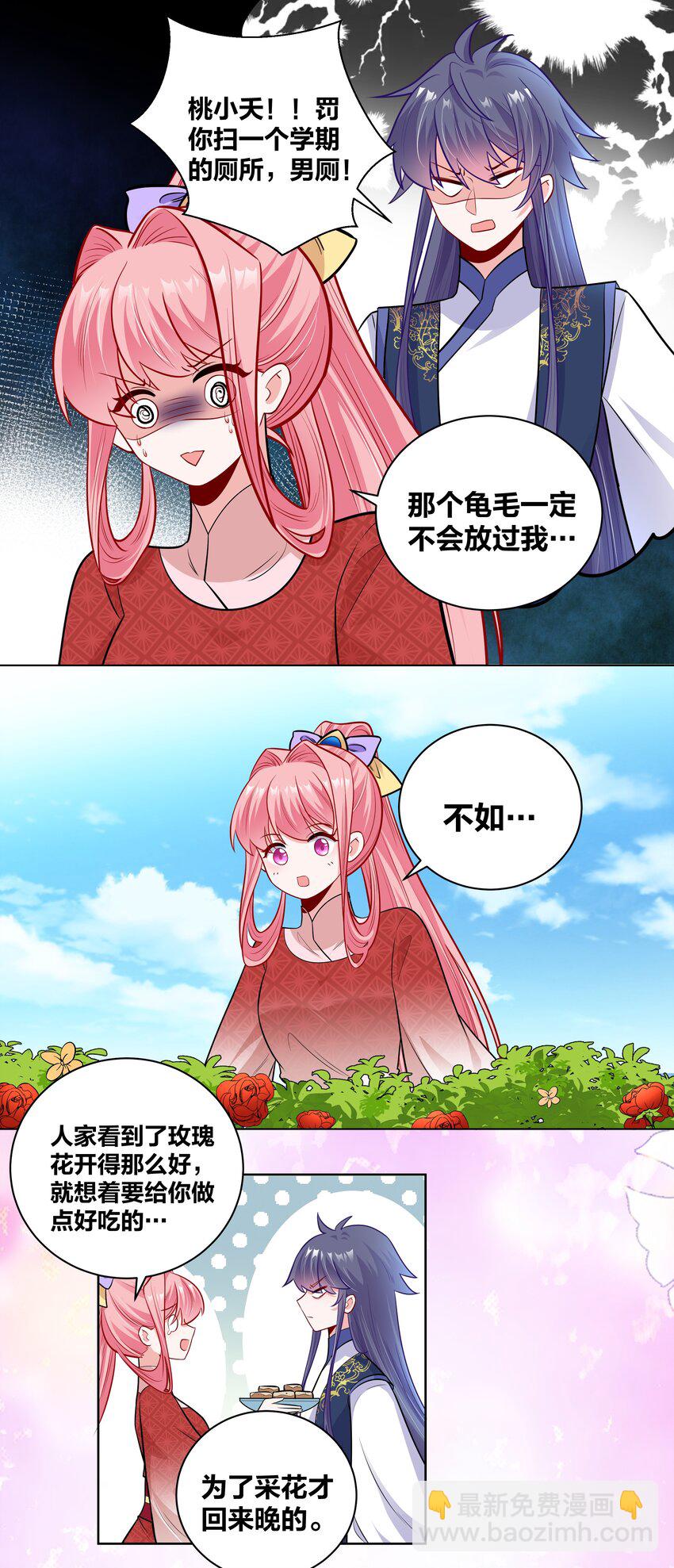 44 摘花奇遇17