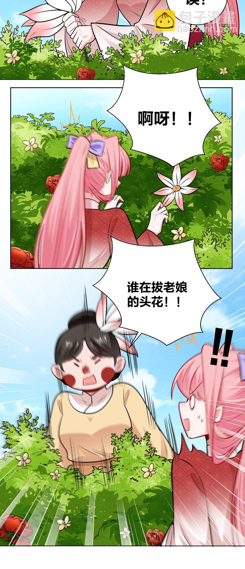 44 摘花奇遇20