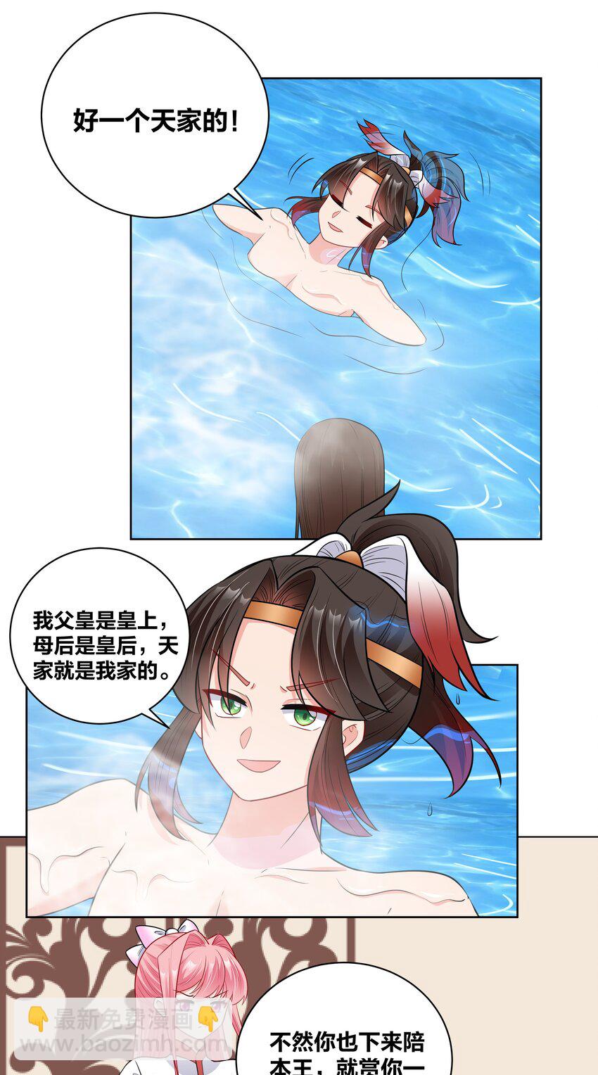 48 不守妇道的王妃11