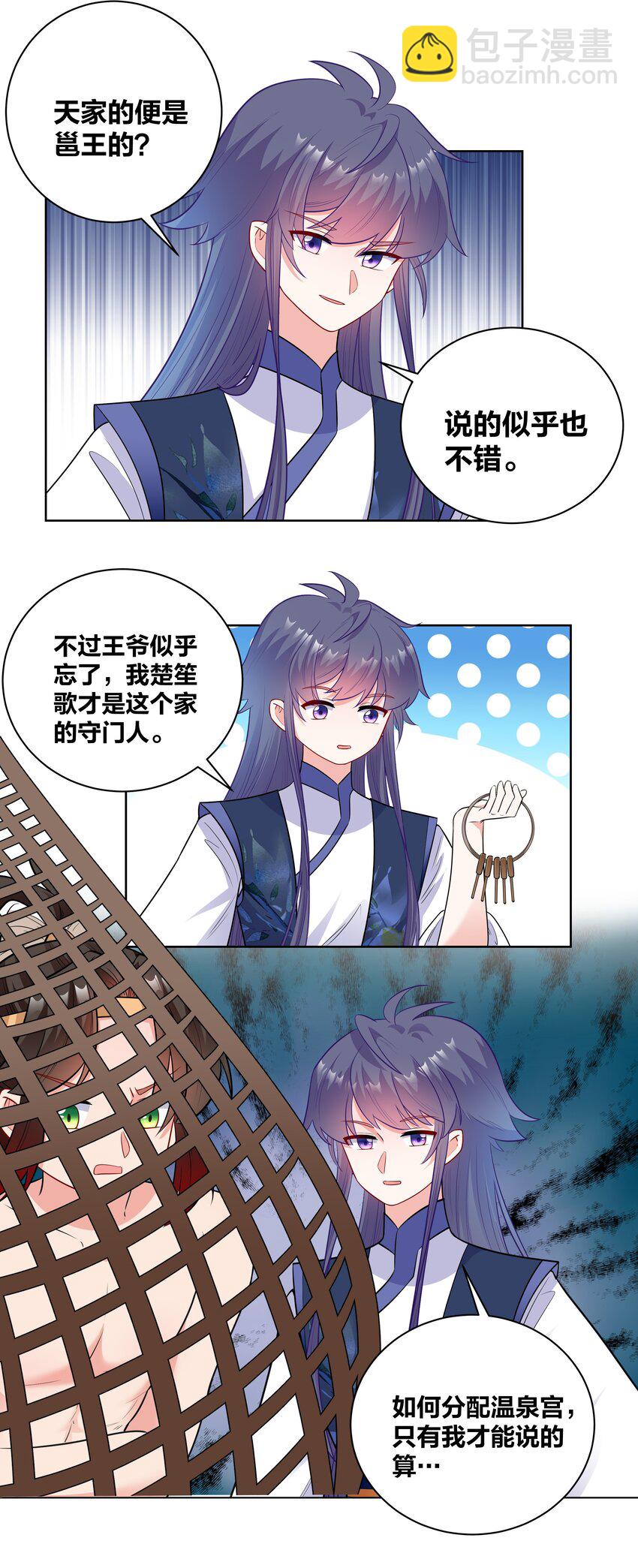 48 不守妇道的王妃19