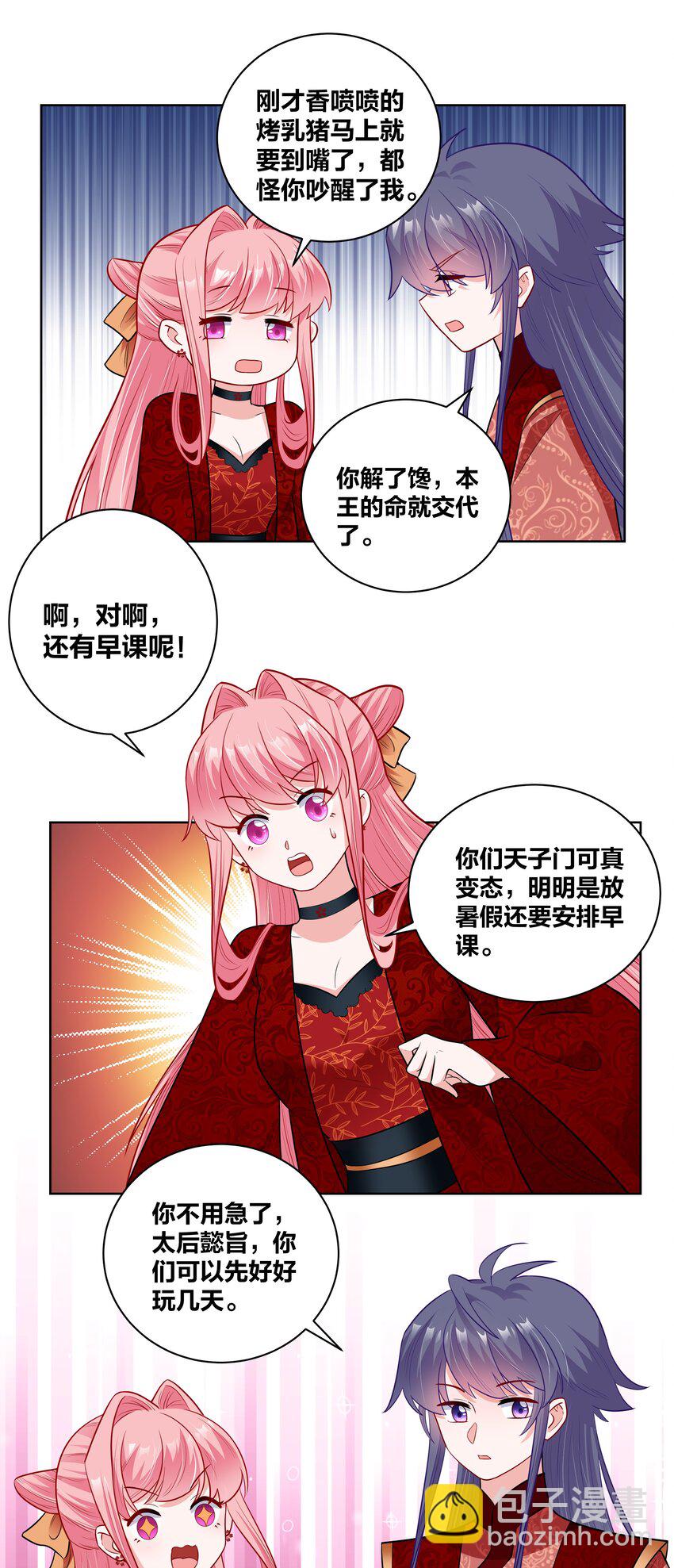 48 不守妇道的王妃3
