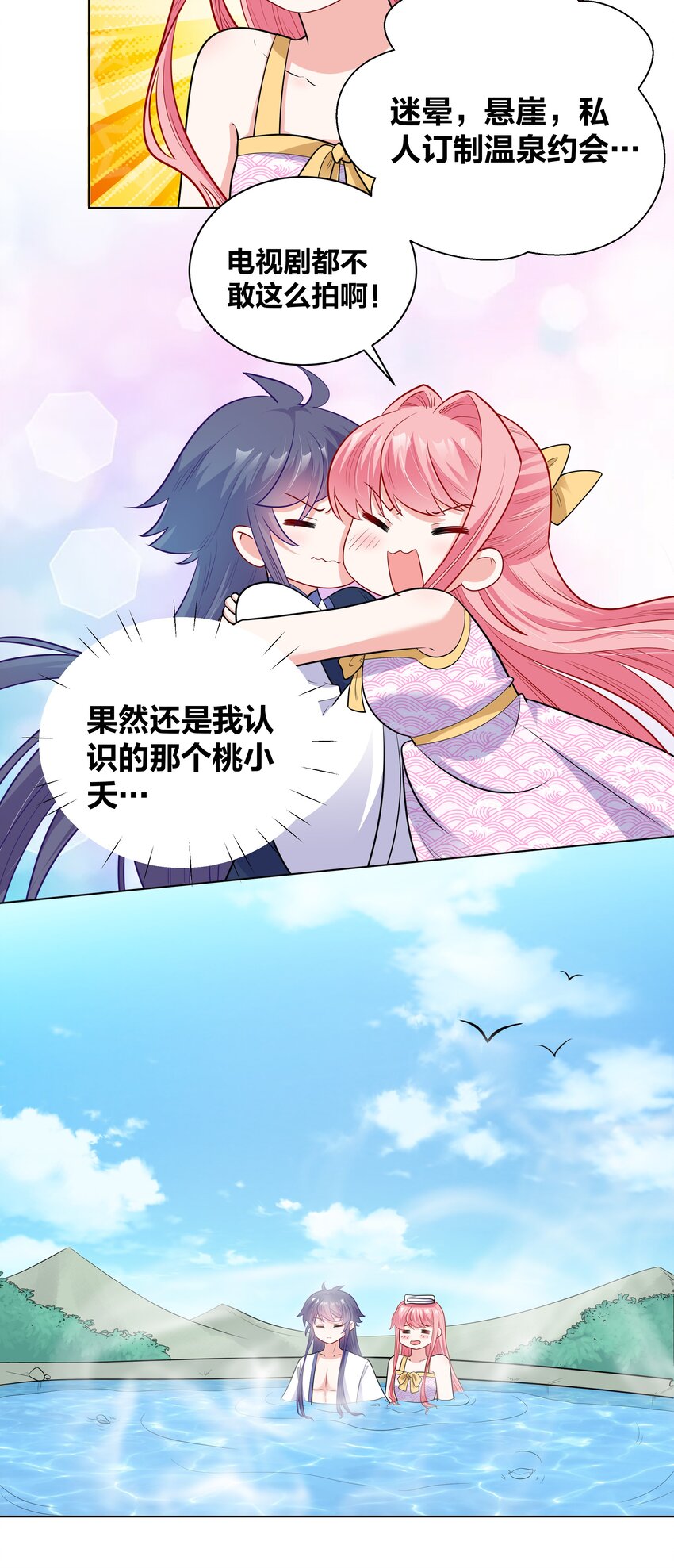 50 温泉约会7