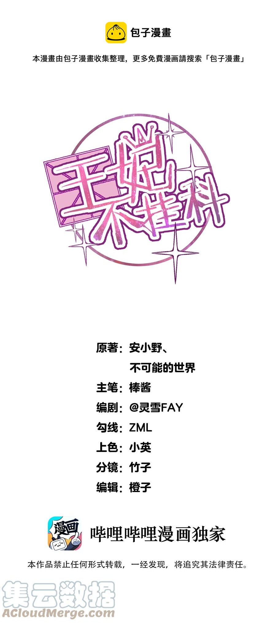 58 本王王妃不好惹0