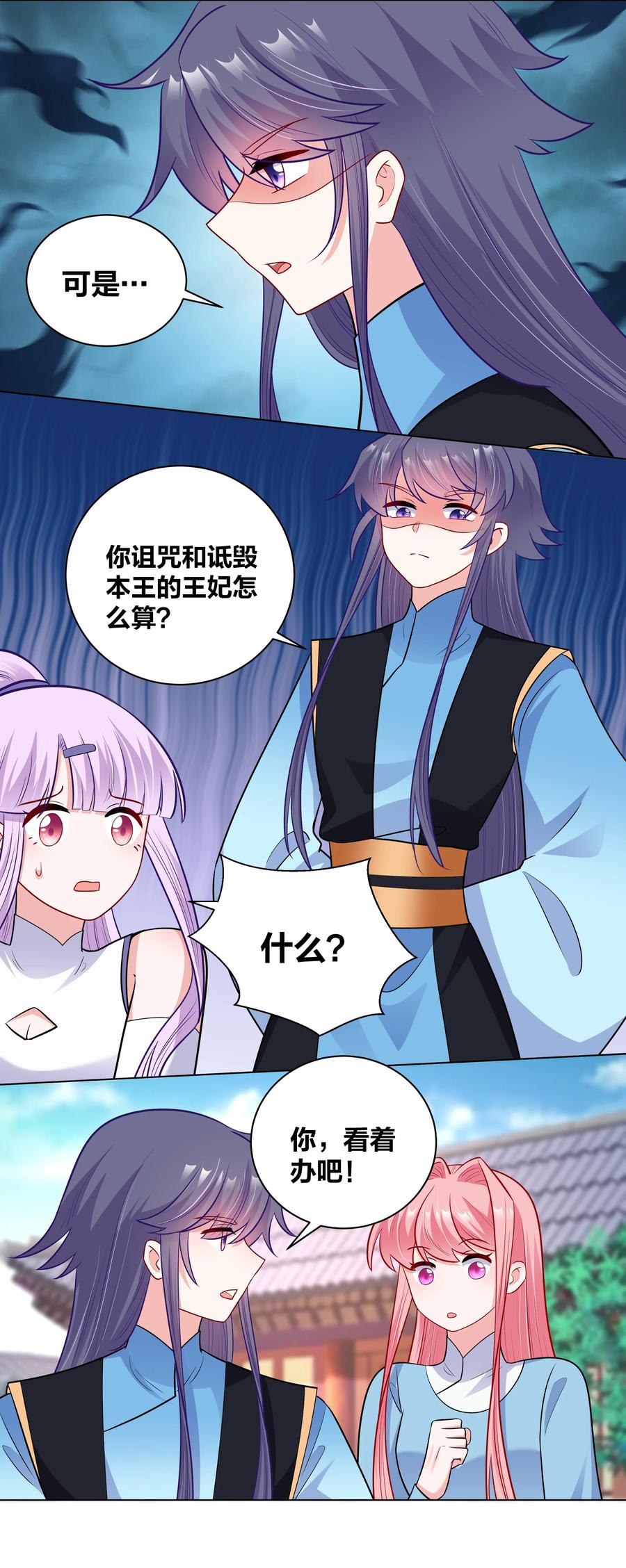 58 本王王妃不好惹15