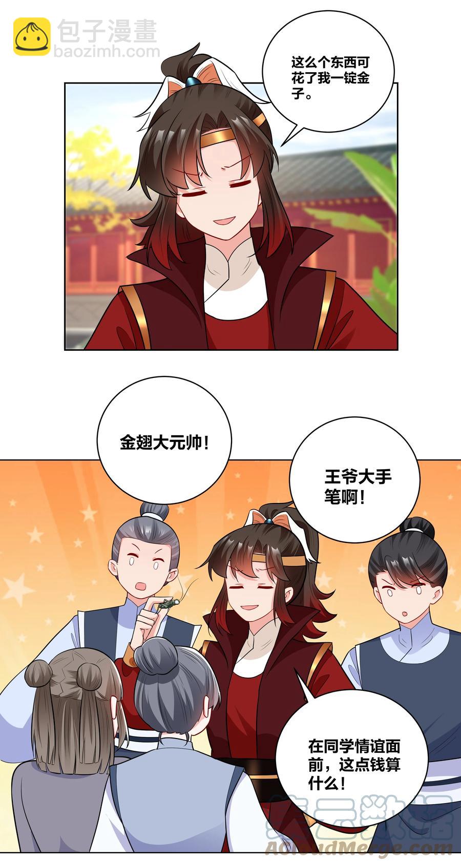 58 本王王妃不好惹2