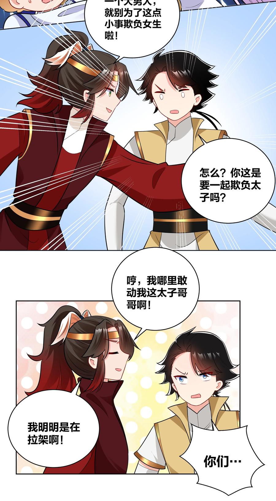 58 本王王妃不好惹7
