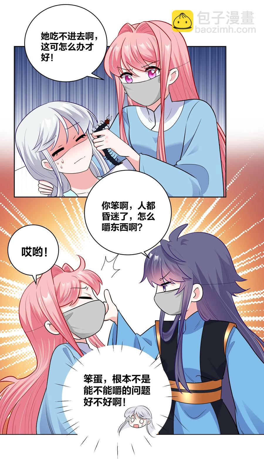 59 来，干掉这碗虫子汤9