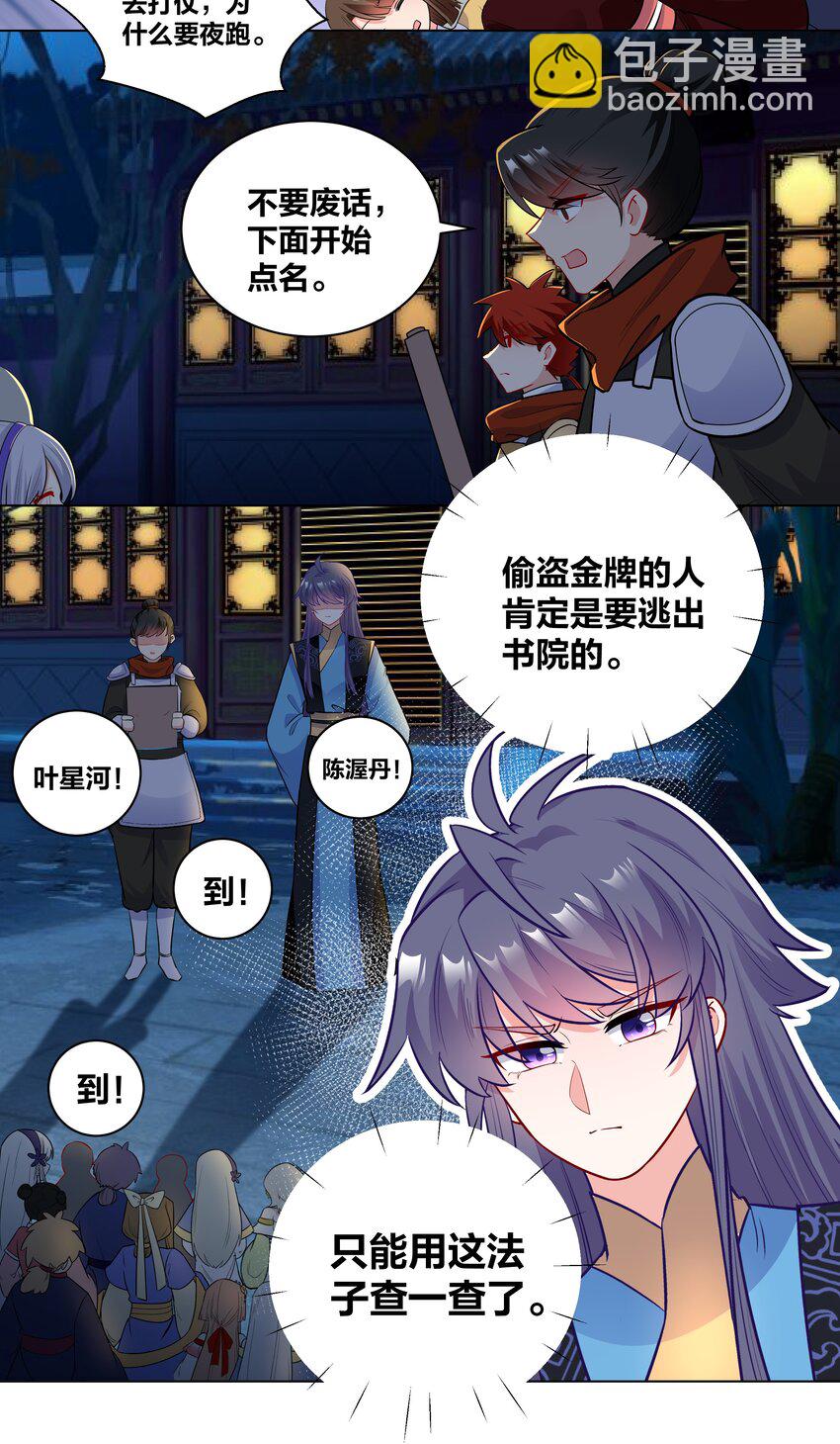 69 失踪的王妃10
