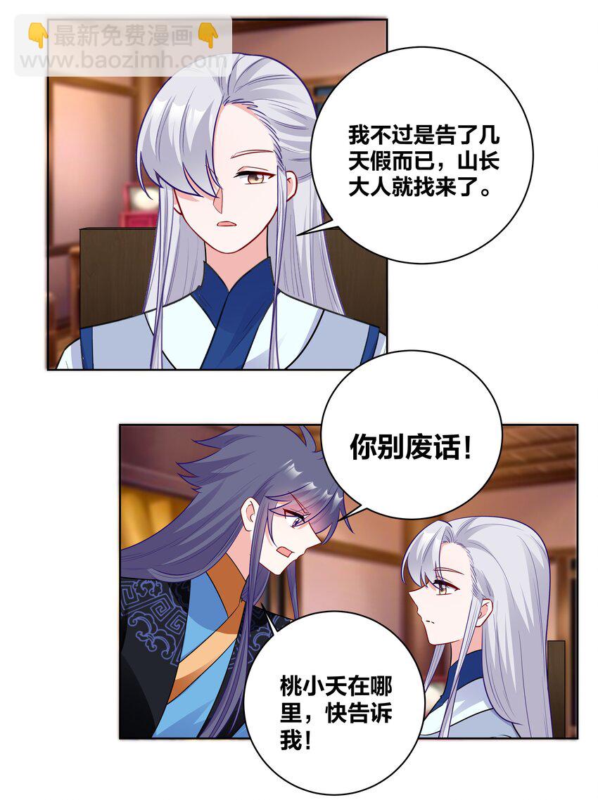 69 失踪的王妃16