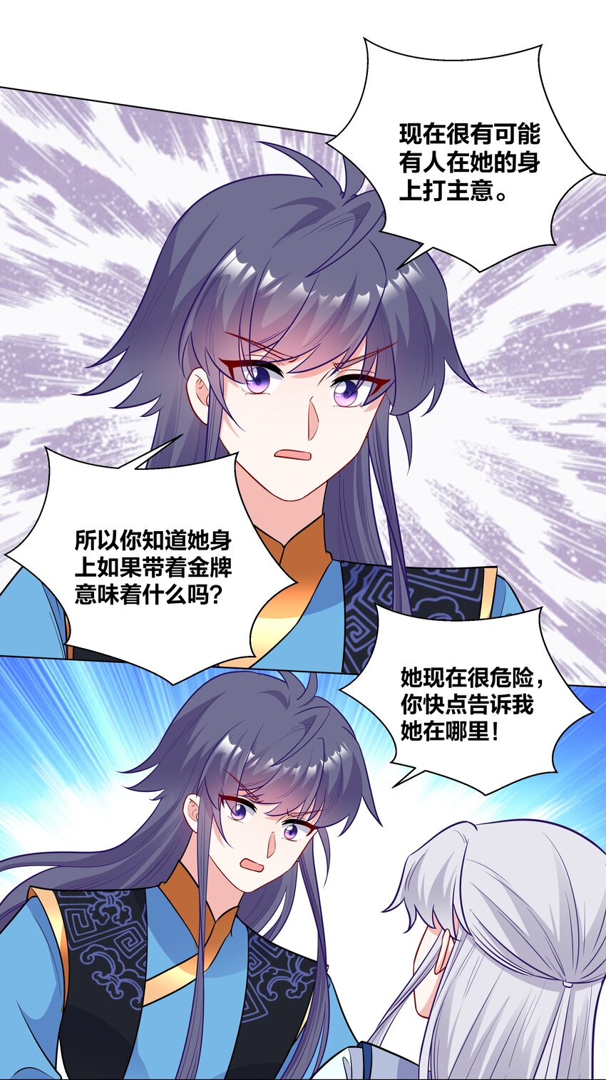 69 失踪的王妃19