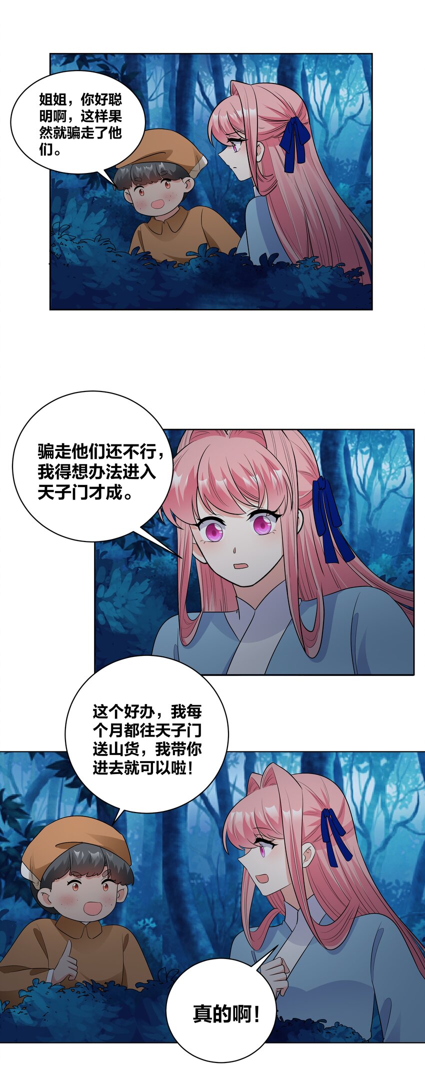72 潜入天子门12
