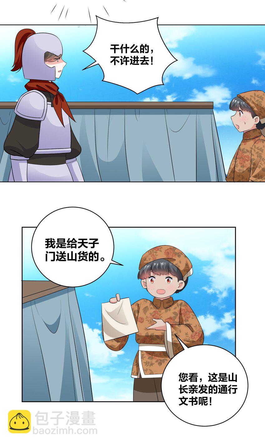 72 潜入天子门16