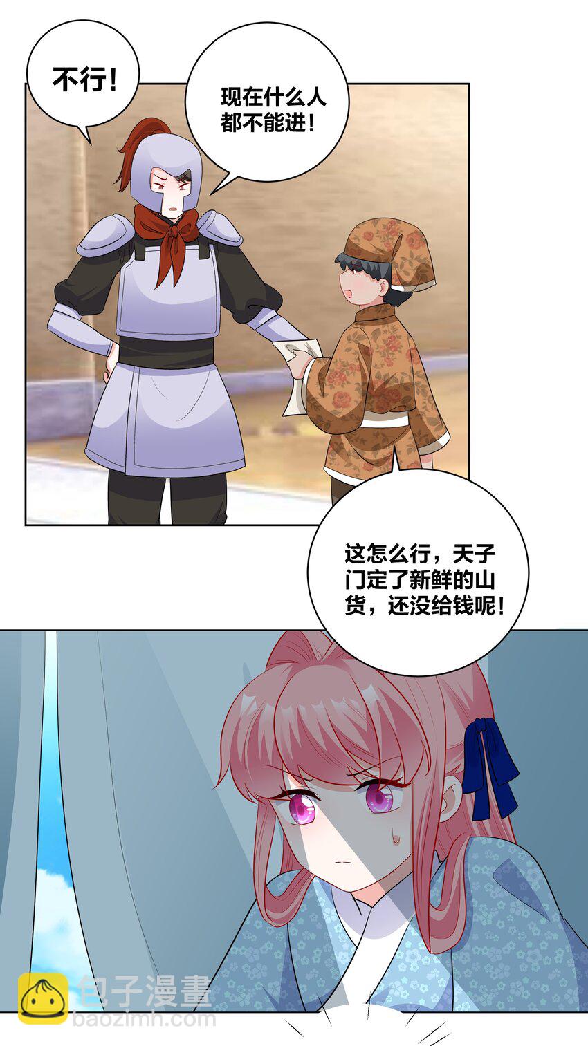 72 潜入天子门17