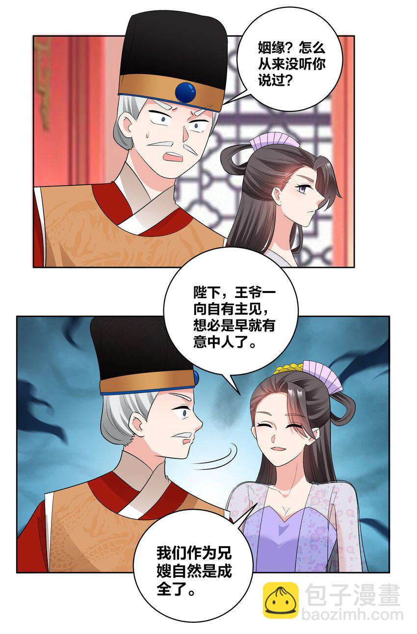 74 皇后的阴谋11