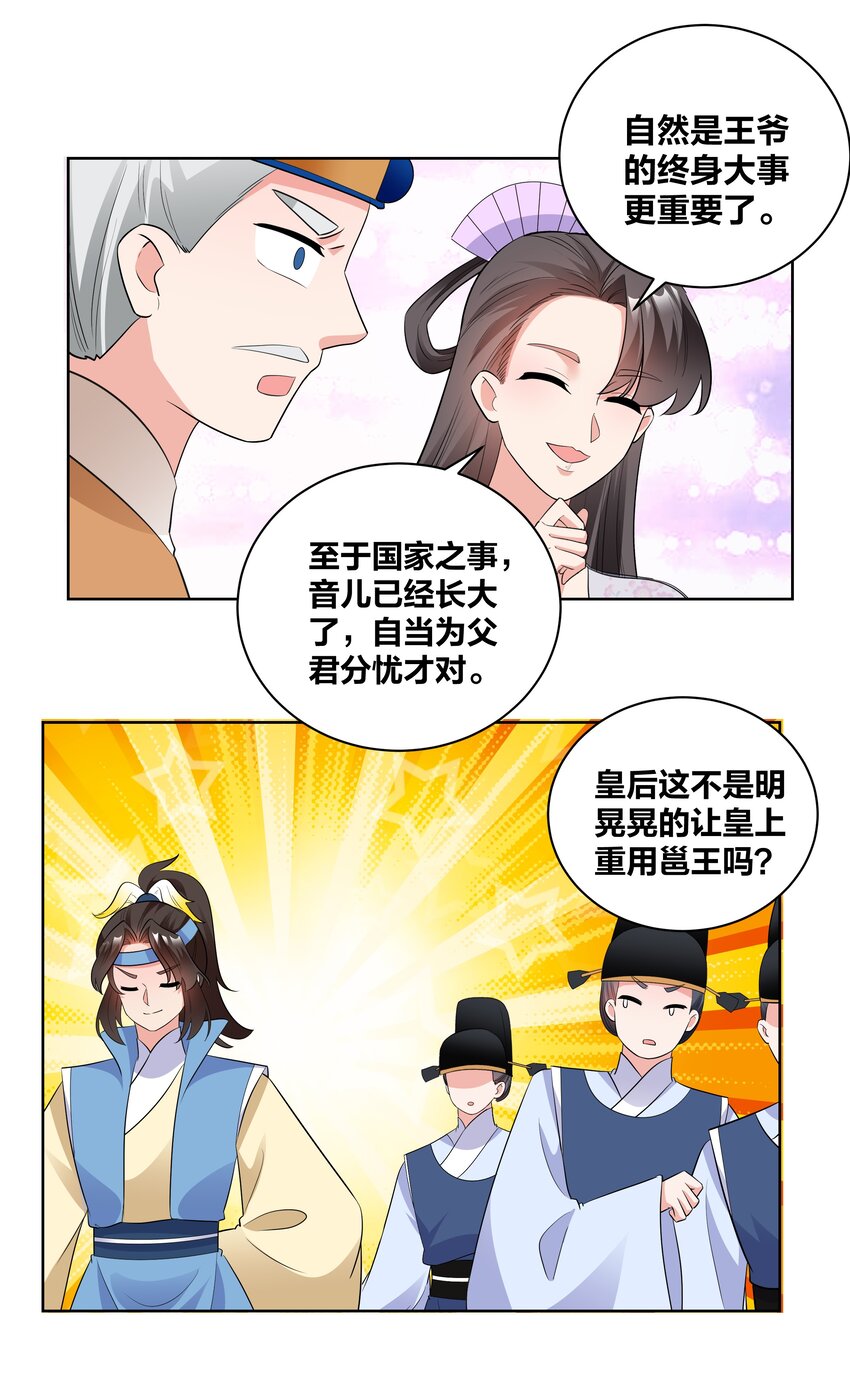 74 皇后的阴谋15