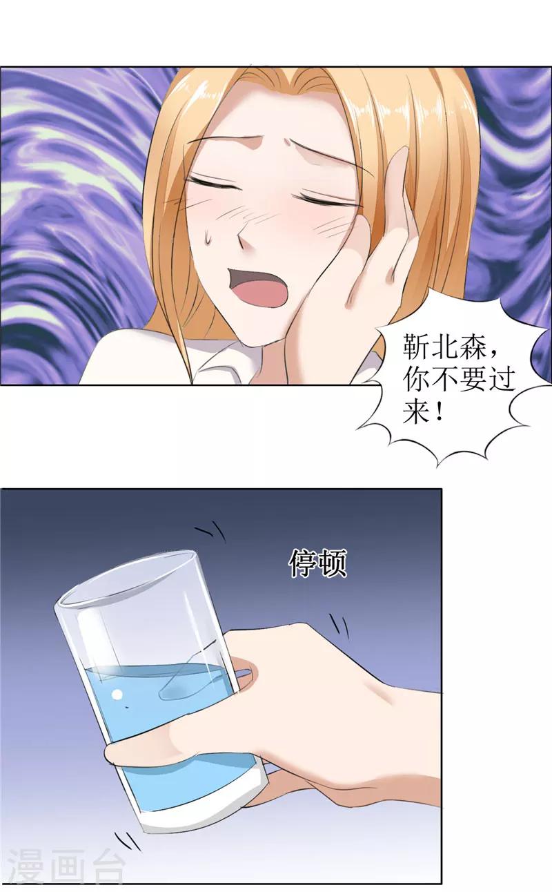 第26话 原来我是他的噩梦11