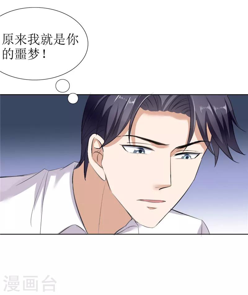 第26话 原来我是他的噩梦12
