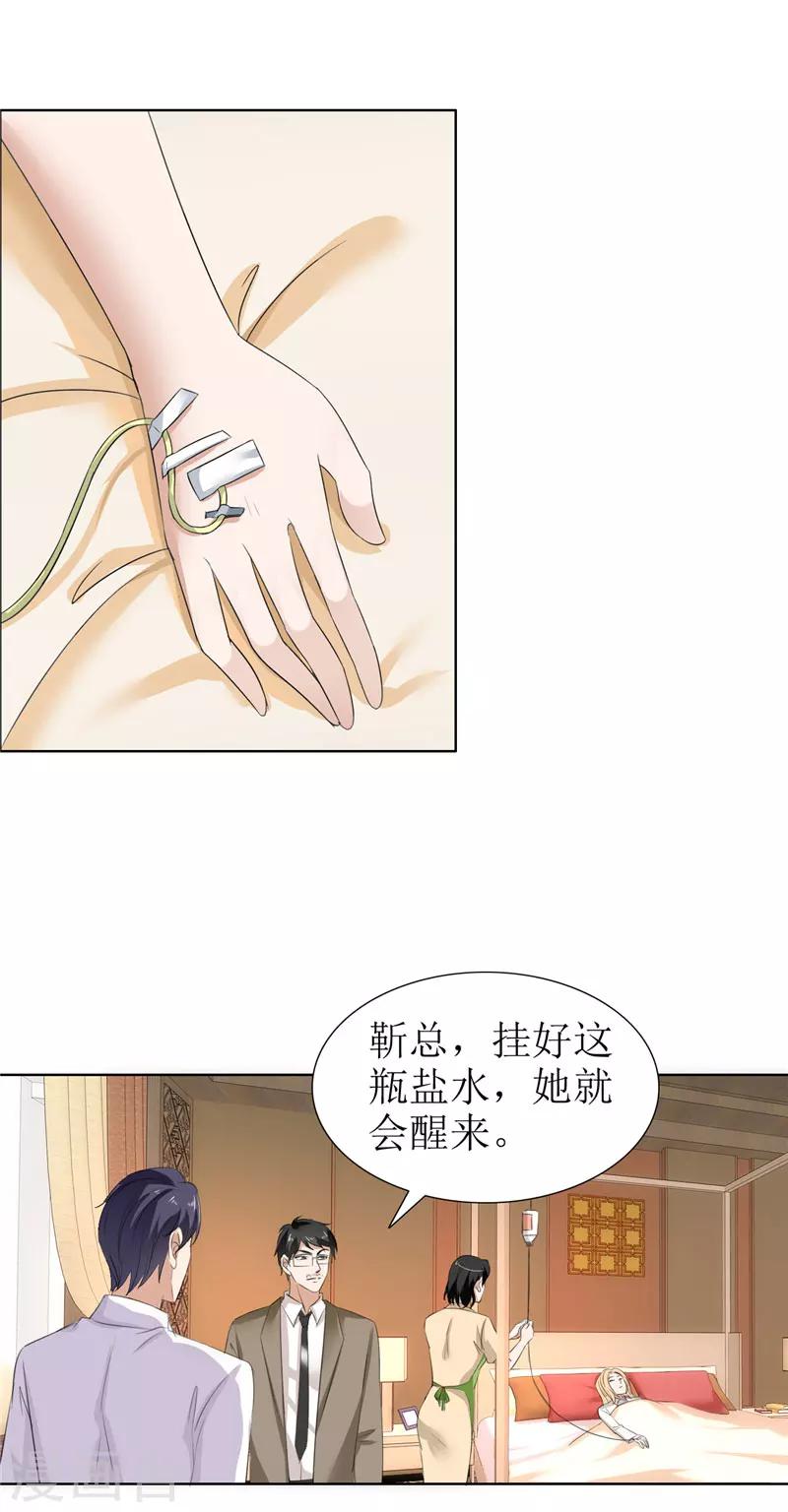 第26话 原来我是他的噩梦16