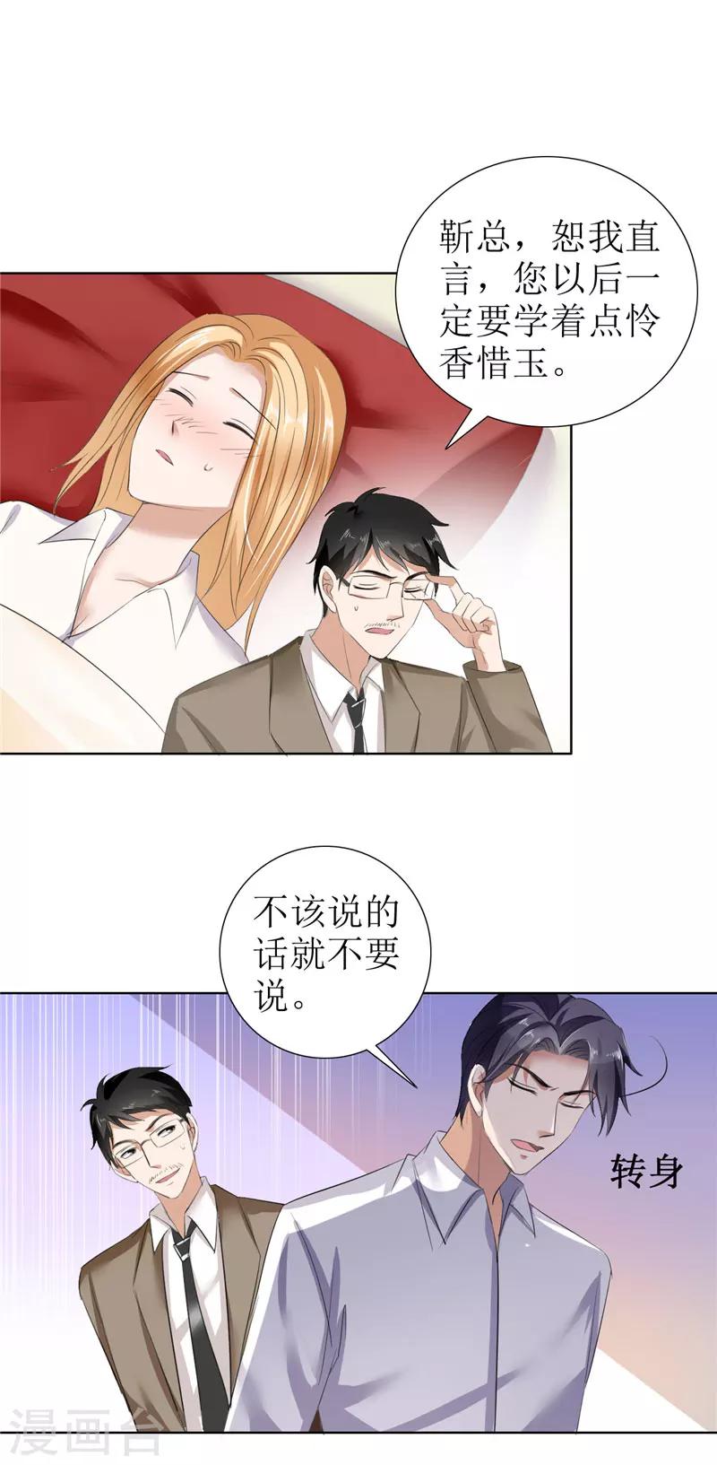 第26话 原来我是他的噩梦17