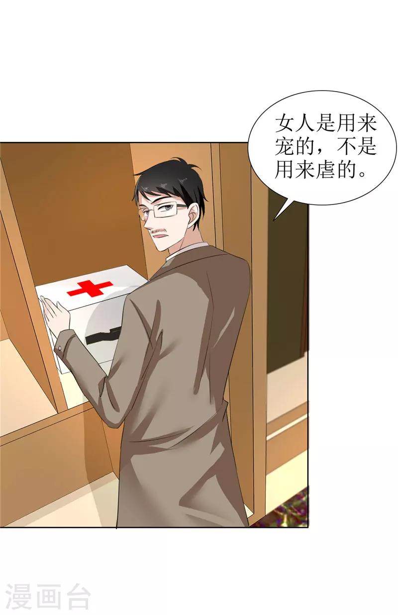第26话 原来我是他的噩梦18