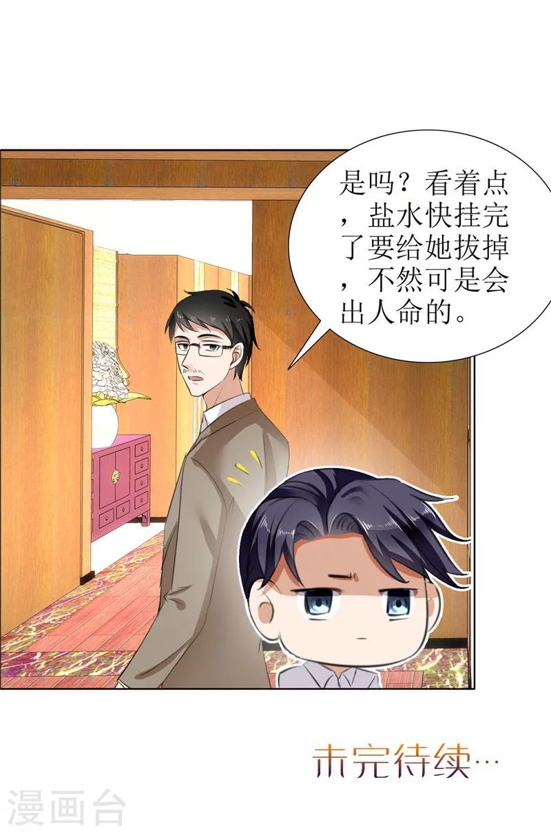 第26话 原来我是他的噩梦22