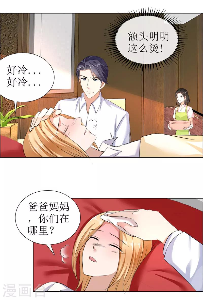 第26话 原来我是他的噩梦8