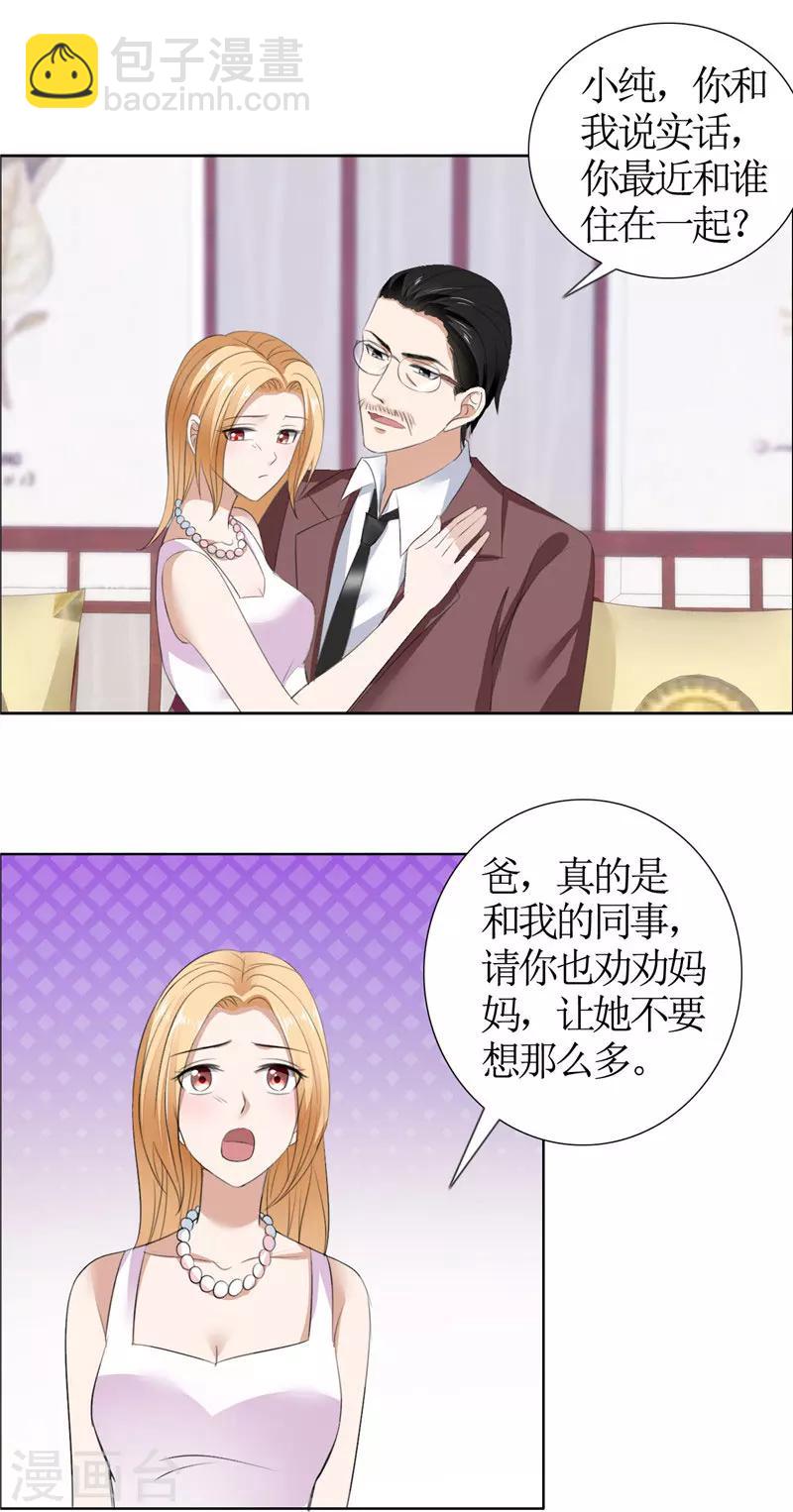 第36话 这个女人真不简单11