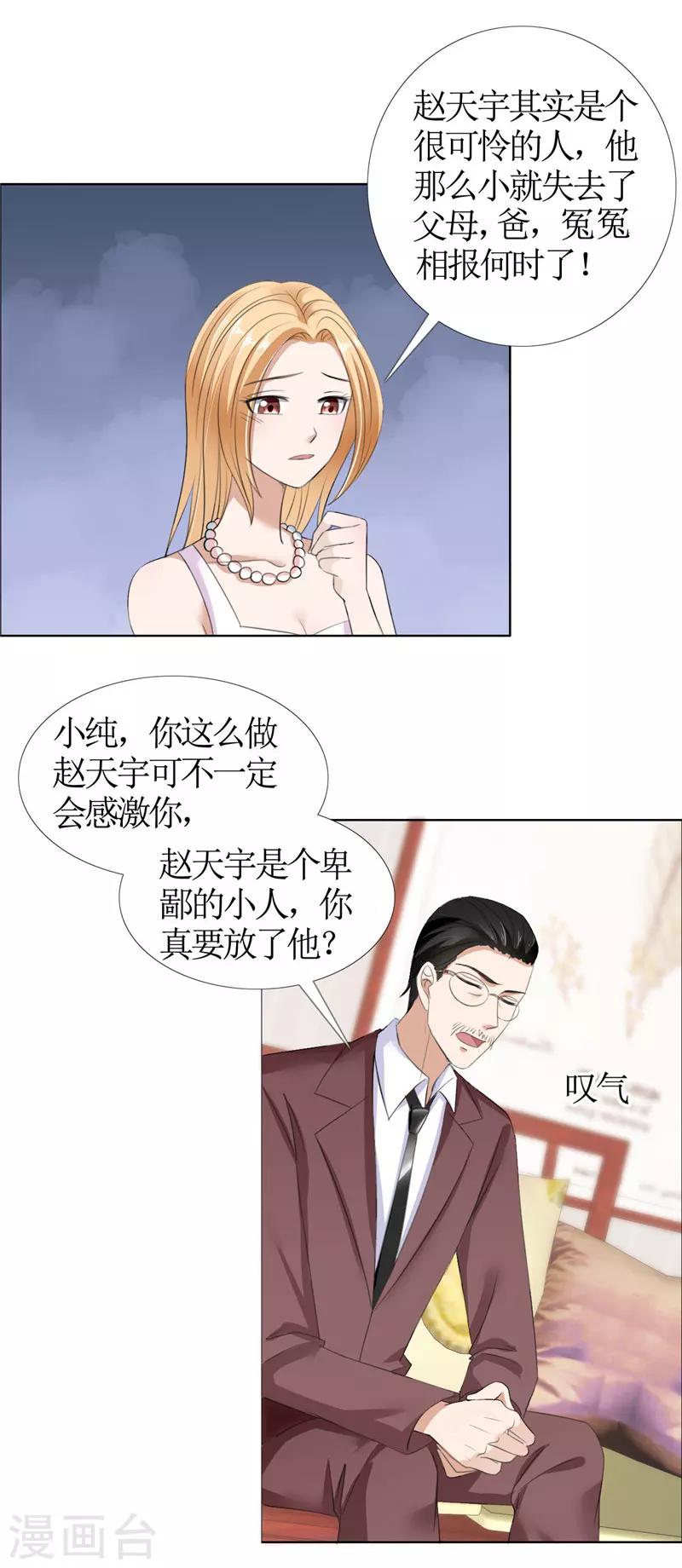 第36话 这个女人真不简单9