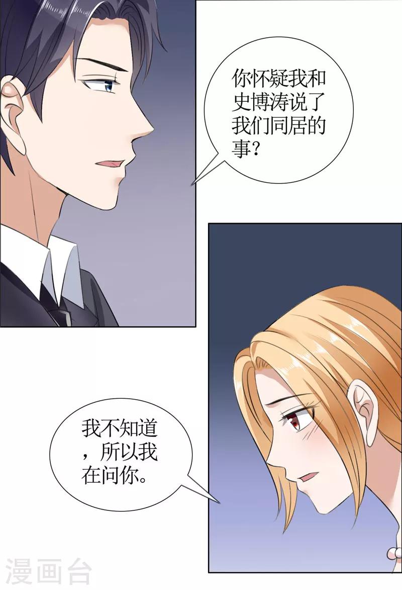 第37话 你没资格说结束4